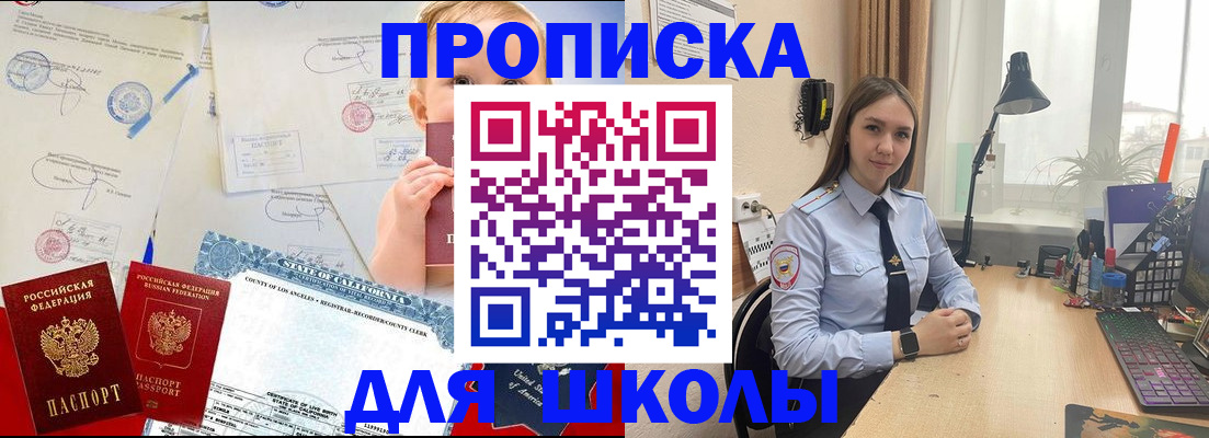 прописка для школы в Суровикино