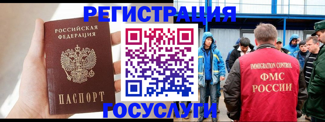 прописка для работы в Суровикино